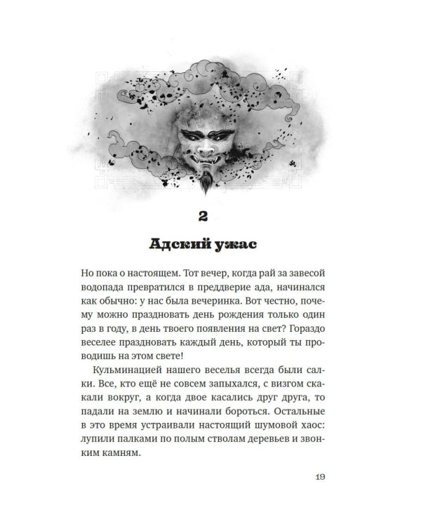 Вуконг. Сердце обезьяны