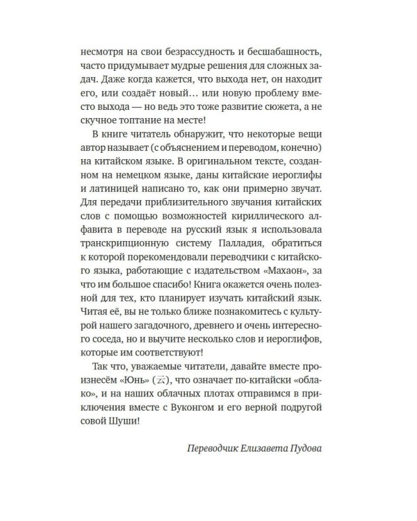 Вуконг. Сердце обезьяны