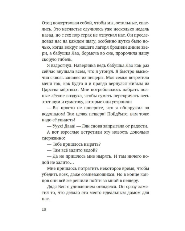 Вуконг. Сердце обезьяны