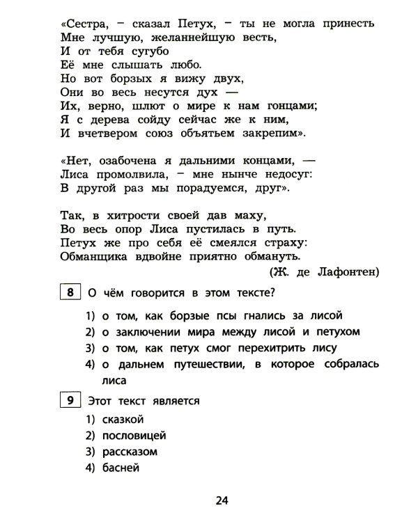 Дополнительное изображение книги «Чтение. 3 кл. Диагностика читательской компетентности: Учебное пособие»