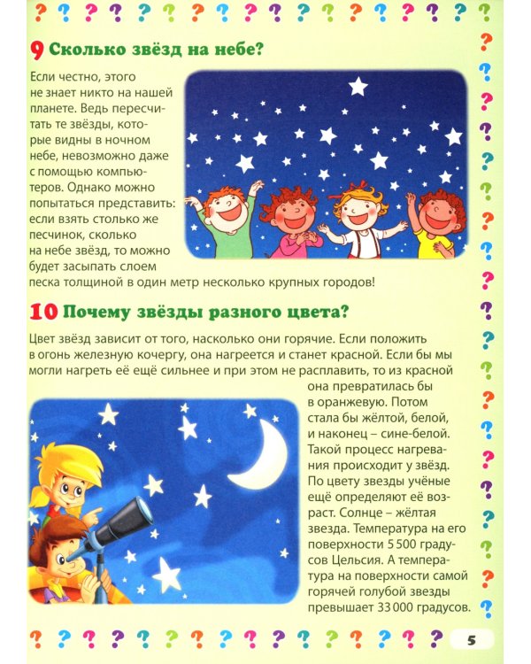 Энциклопедия для дошкольников и младших школьников. 130 вопросов – 130 ответов
