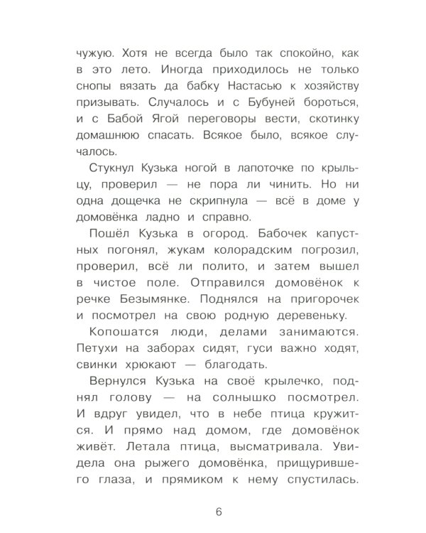 Как Кузька с Нафаней Дрему победили: сказочная повесть