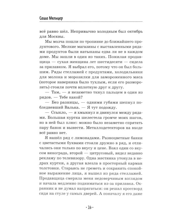 Дождь закончится утром