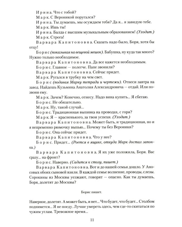 Вечно живые