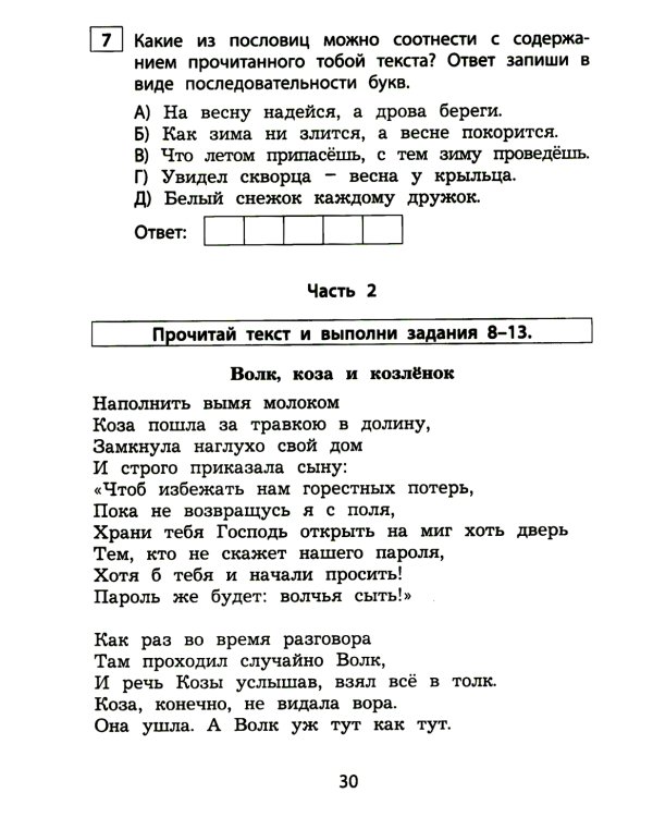 Дополнительное изображение книги «Чтение. 3 кл. Диагностика читательской компетентности: Учебное пособие»