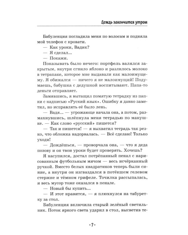 Дождь закончится утром