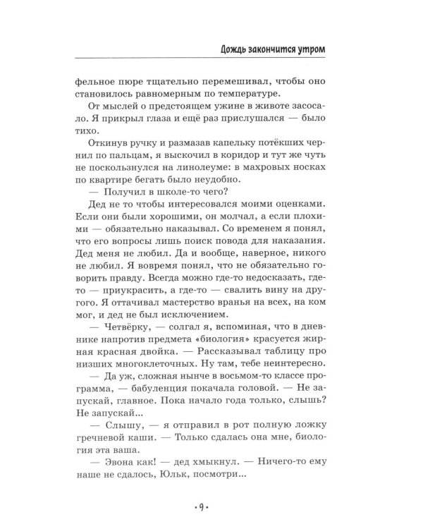 Дождь закончится утром