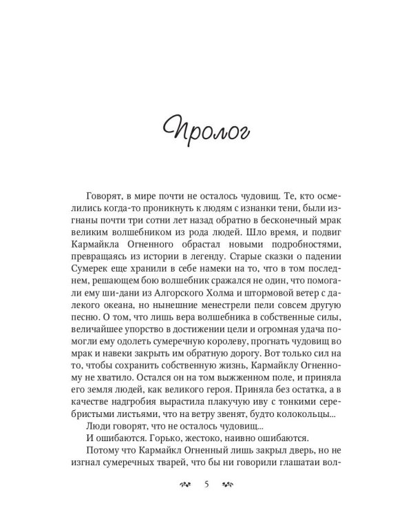 В тени охотника. Кн. 1: Перекрестье Дорог