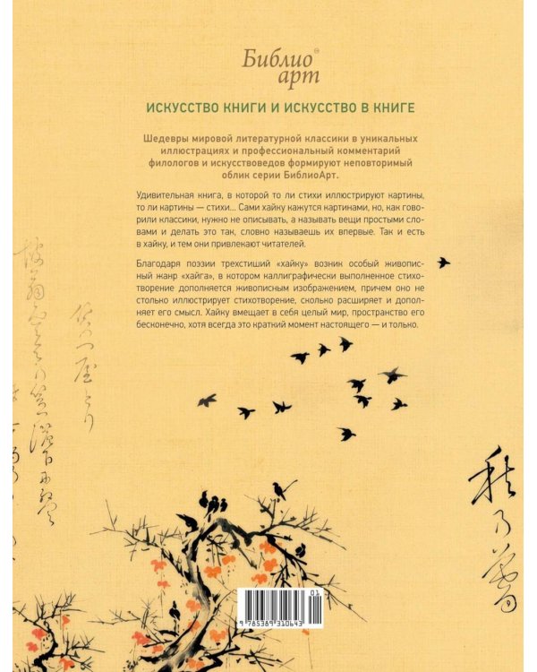 Дополнительное изображение книги «Хайку: поэзия и живопись»
