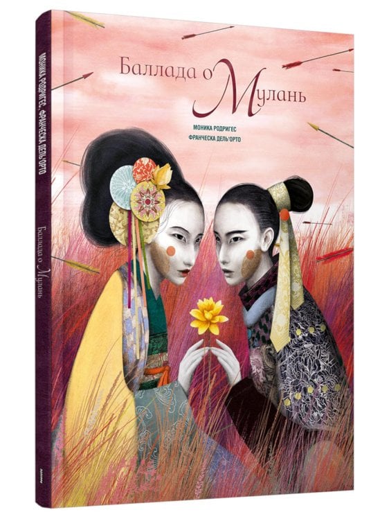 Баллада о Мулань 