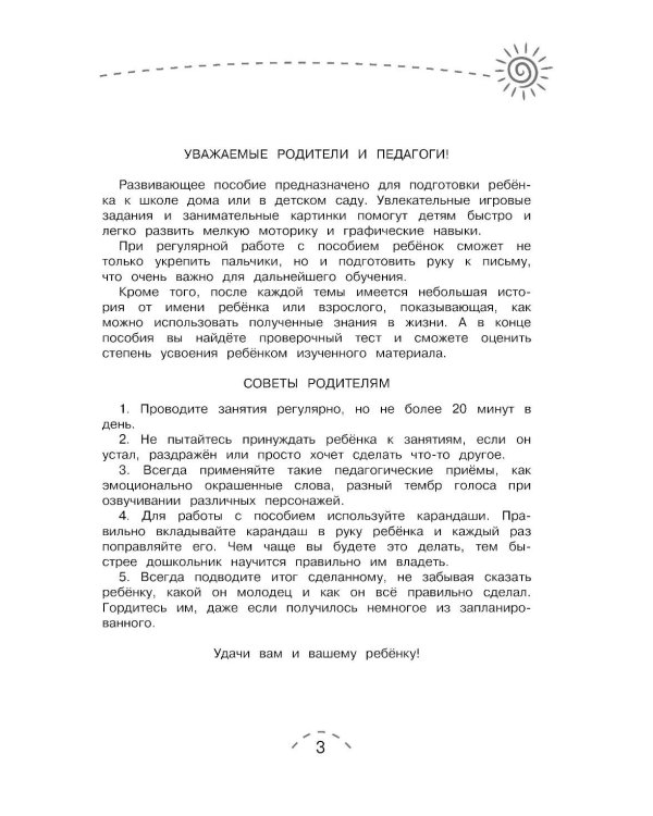 Дополнительное изображение книги «Готовимся к письму»