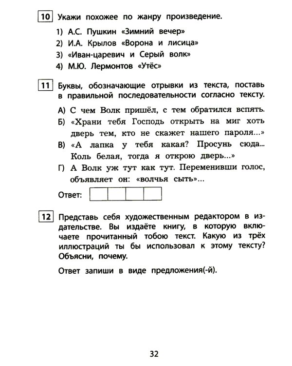 Дополнительное изображение книги «Чтение. 3 кл. Диагностика читательской компетентности: Учебное пособие»