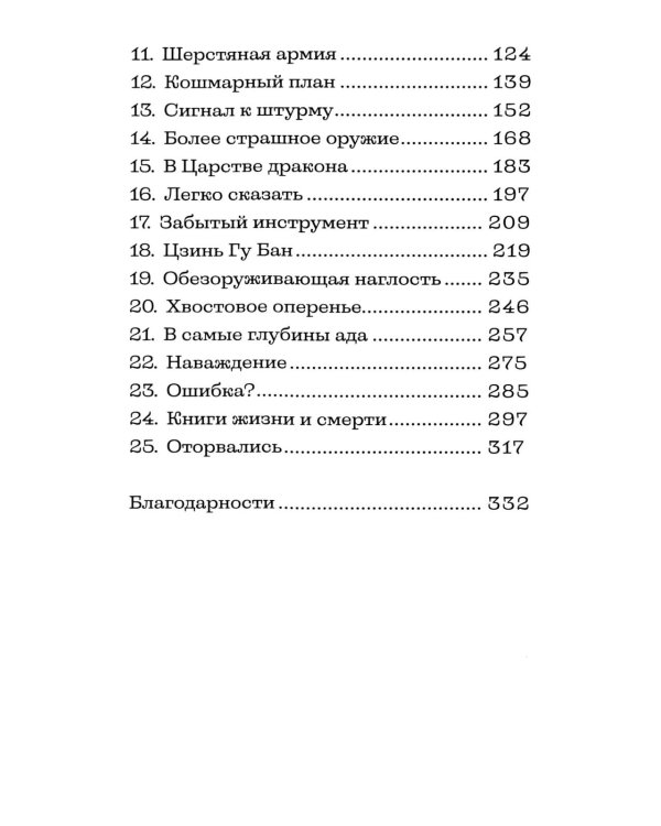 Вуконг. Сердце обезьяны