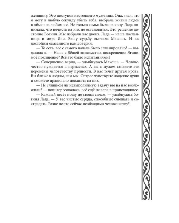 По ту сторону Нави