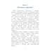 Библиотека школьника Как Кузька с Нафаней Дрему победили: сказочная повесть