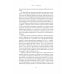 Французская революция. 2-е изд., испр.и доп