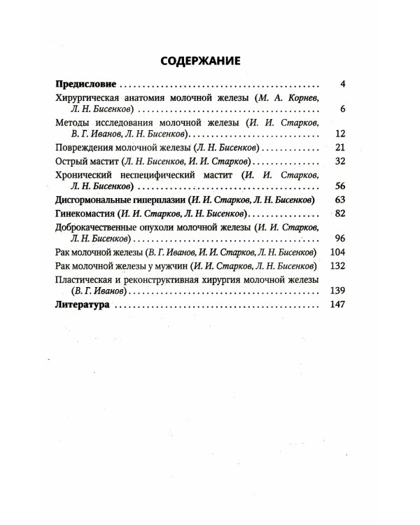 Хирургия молочной железы: руководство для врачей