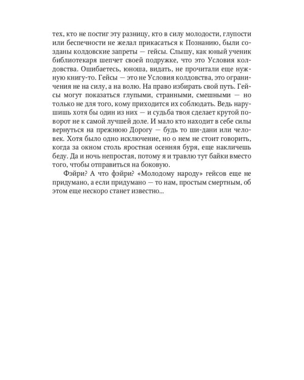 В тени охотника. Кн. 1: Перекрестье Дорог