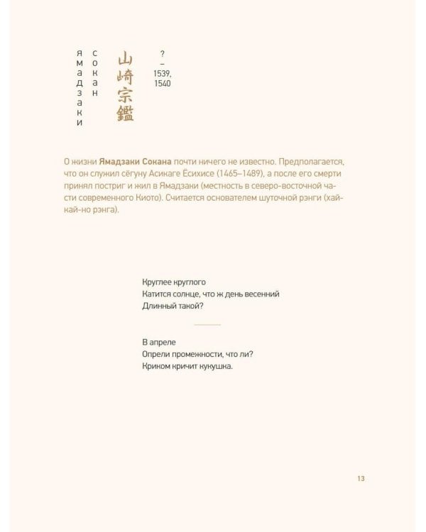 Дополнительное изображение книги «Хайку: поэзия и живопись»