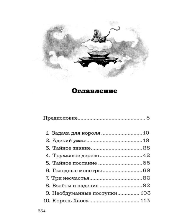 Вуконг. Сердце обезьяны