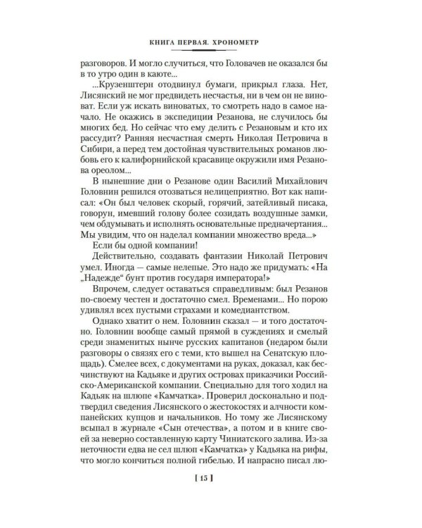 Острова и капитаны: роман в трех книгах