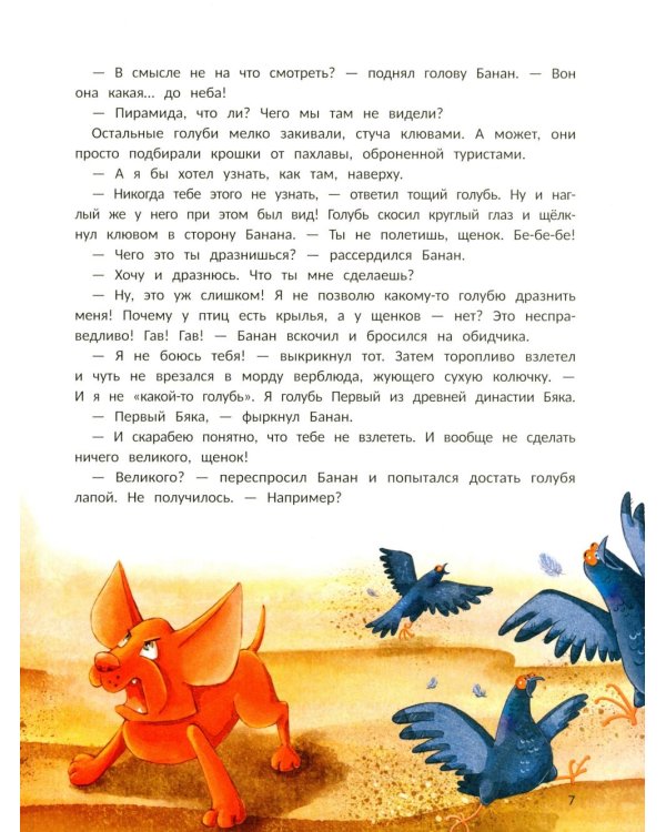 Пес Банан, покоритель пирамид