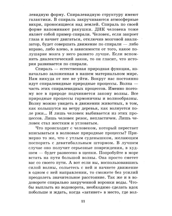 Дополнительное изображение книги «В глубинах души: как найти свое истинное "я"»
