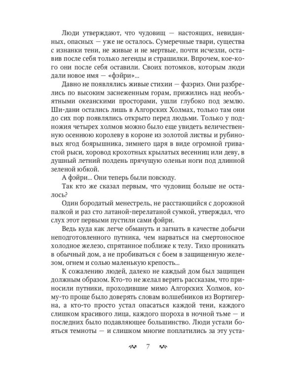 В тени охотника. Кн. 1: Перекрестье Дорог