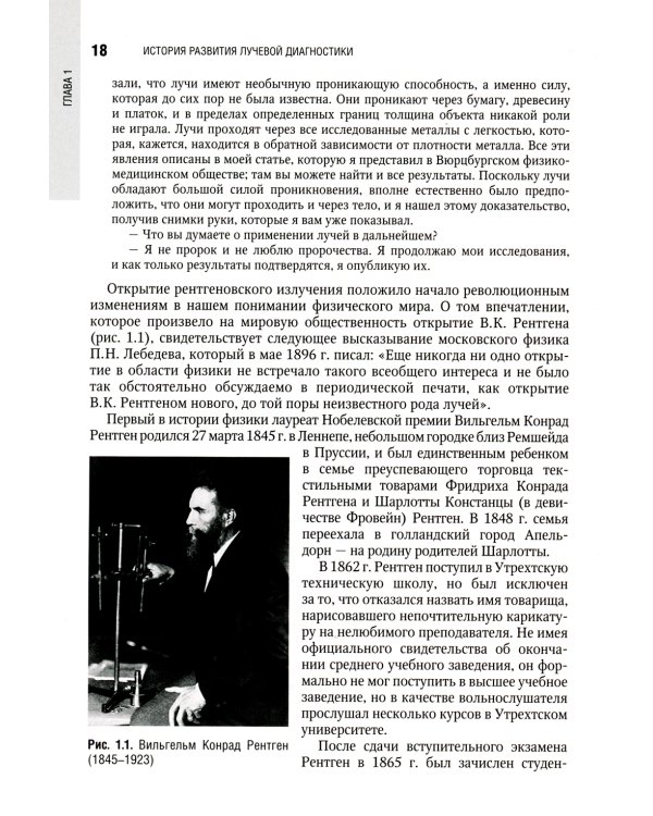 Основы лучевой диагностики и терапии: национальное руководство. + CD