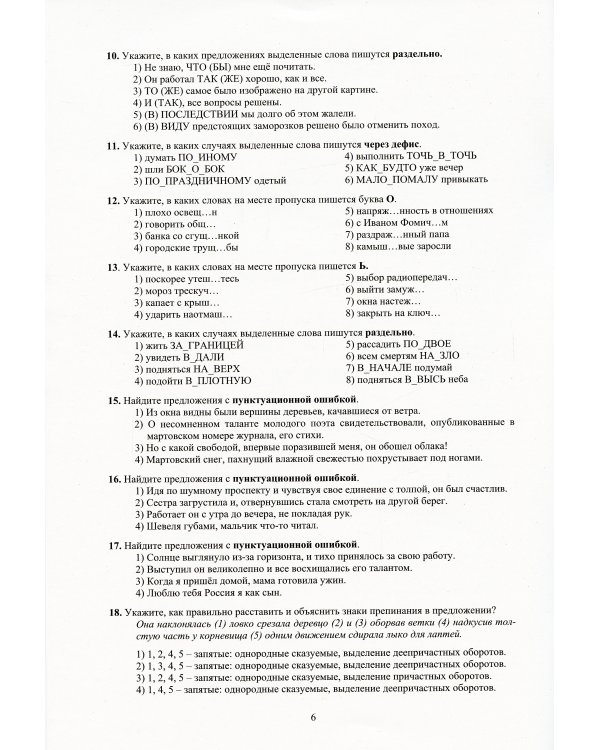 Русский язык. 8 кл. Практикум по орфографии и пунктуации. Готовимся к ГИА: Учебное пособие