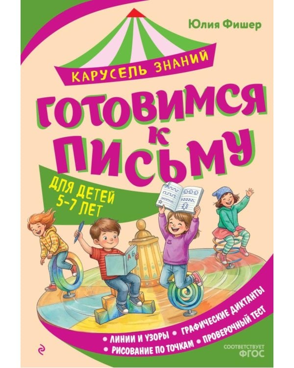Дополнительное изображение книги «Готовимся к письму»