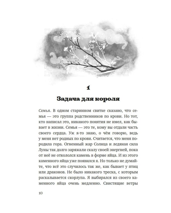 Вуконг. Сердце обезьяны