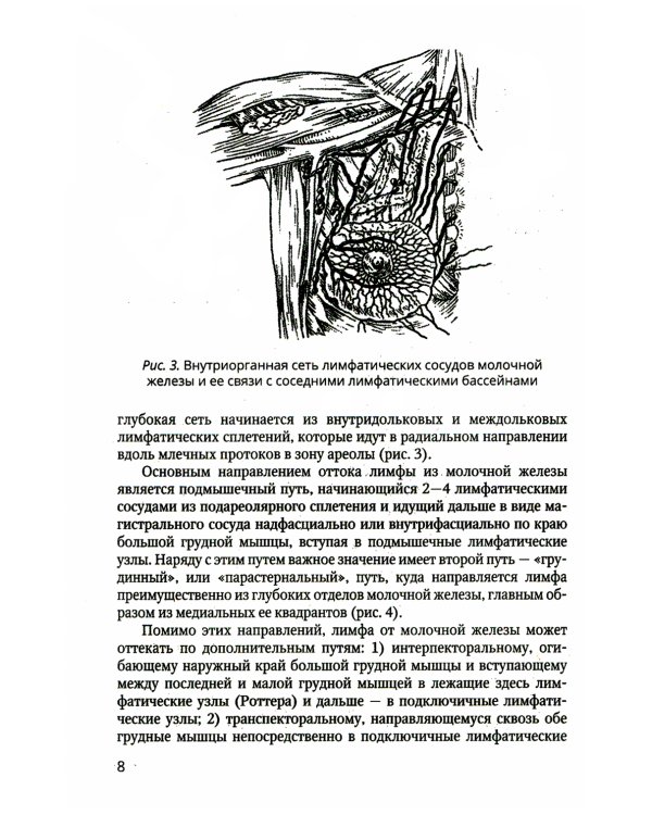 Хирургия молочной железы: руководство для врачей