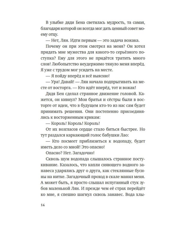 Вуконг. Сердце обезьяны
