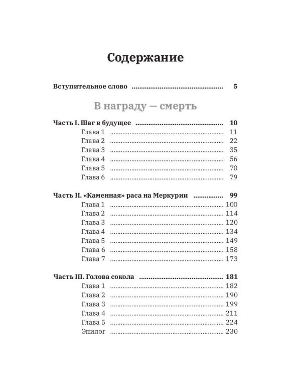 Контракт с грядущим 1