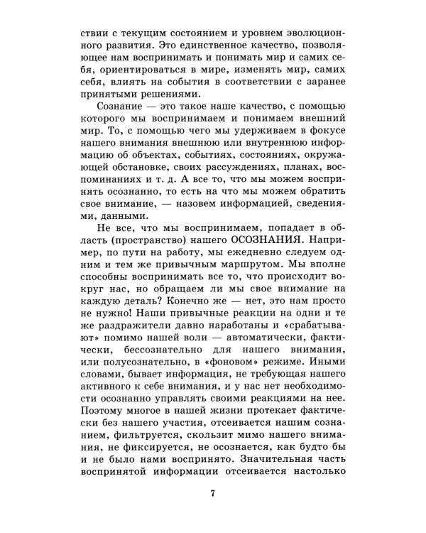 Дополнительное изображение книги «В глубинах души: как найти свое истинное "я"»