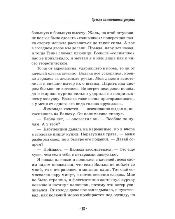 Дождь закончится утром