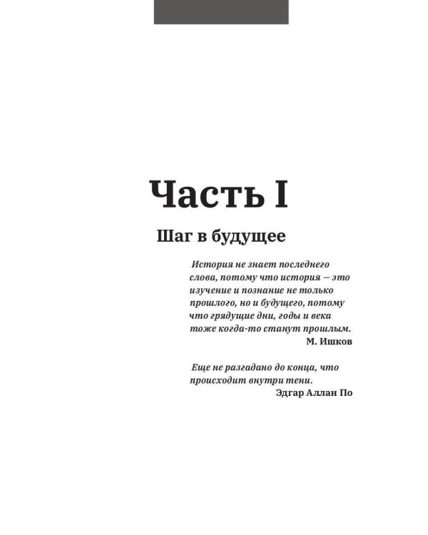 Контракт с грядущим 1