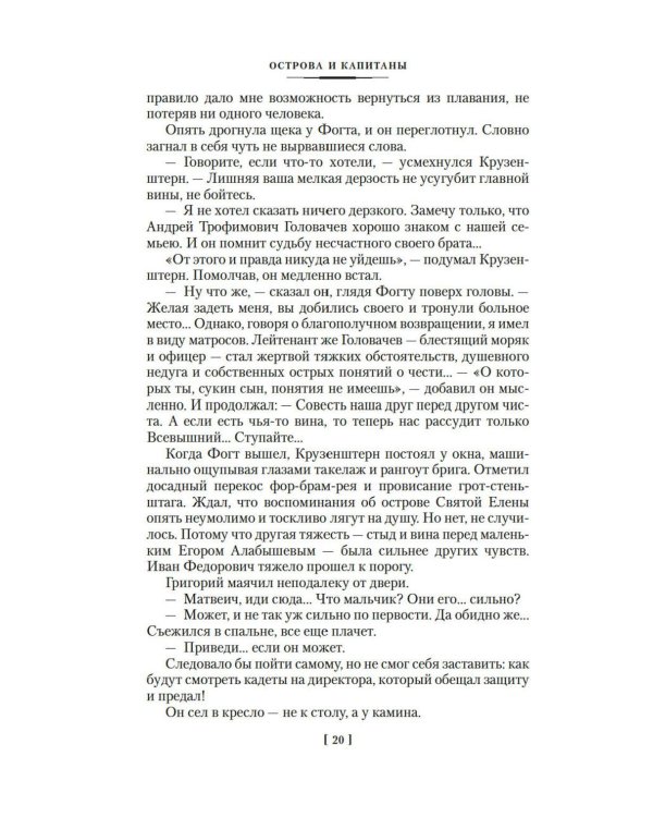 Острова и капитаны: роман в трех книгах