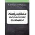 Полезные конспекты Международные экономические отношения
