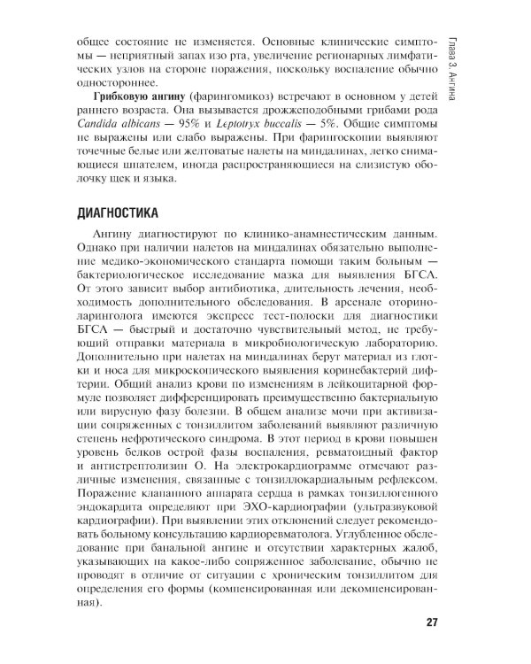 Сестринская помощь при заболеваниях уха, горла, носа, глаза и его придаточного аппарата: учебное пособие