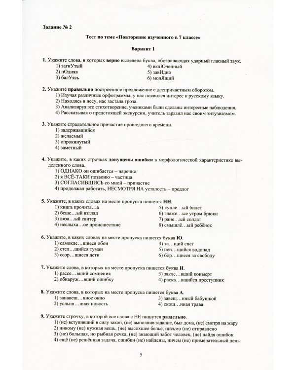 Русский язык. 8 кл. Практикум по орфографии и пунктуации. Готовимся к ГИА: Учебное пособие