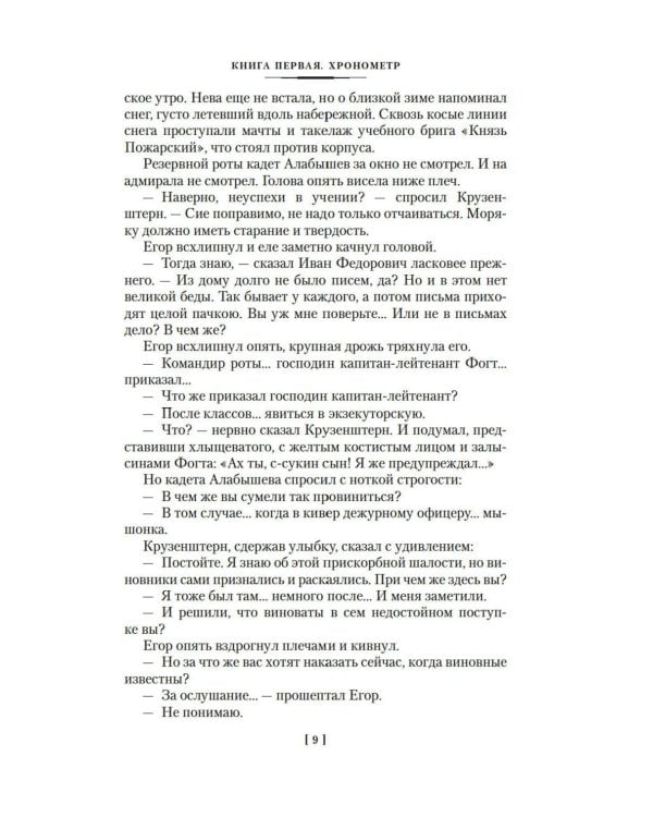 Острова и капитаны: роман в трех книгах