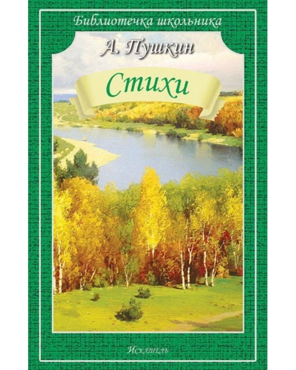 Дополнительное изображение книги «Стихи»