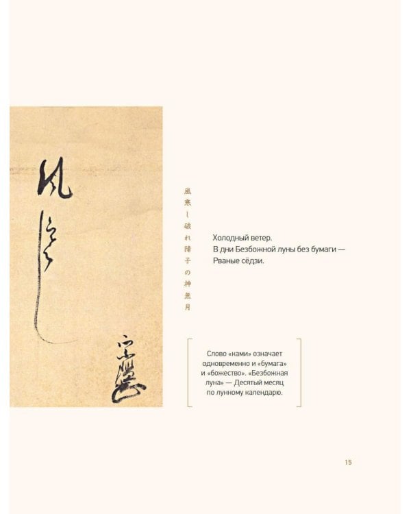 Дополнительное изображение книги «Хайку: поэзия и живопись»