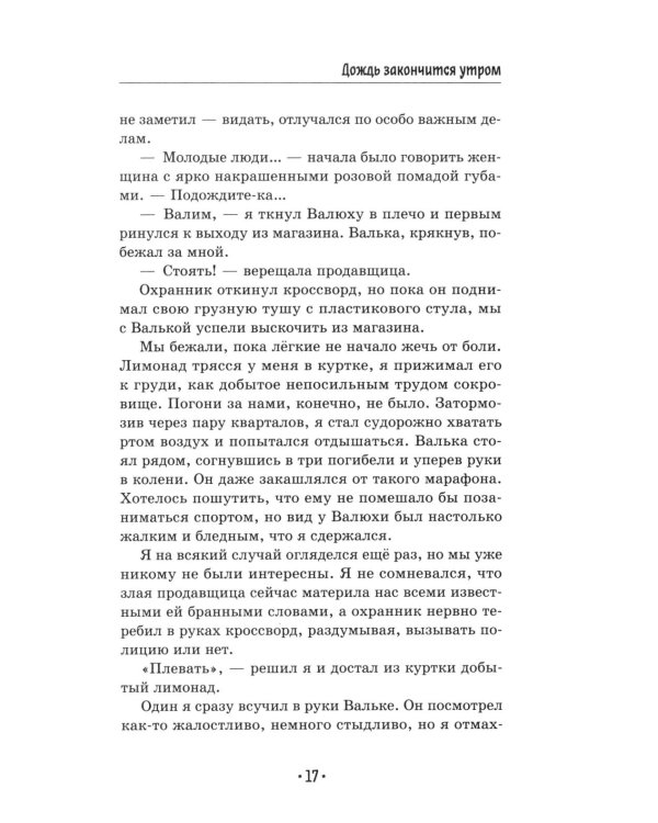 Дождь закончится утром
