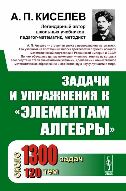 Задачи и упражнения к "Элементам алгебры"