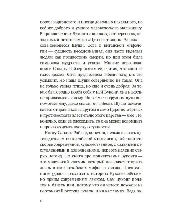 Вуконг. Сердце обезьяны