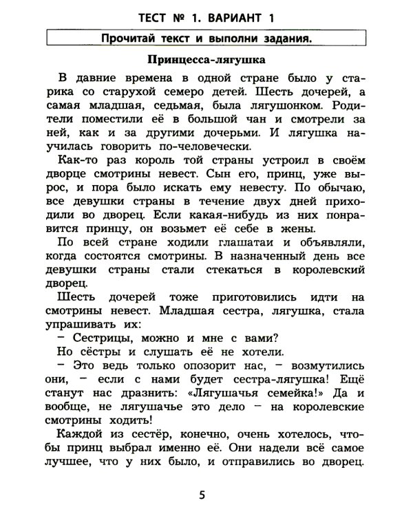 Дополнительное изображение книги «Чтение. 3 кл. Диагностика читательской компетентности: Учебное пособие»