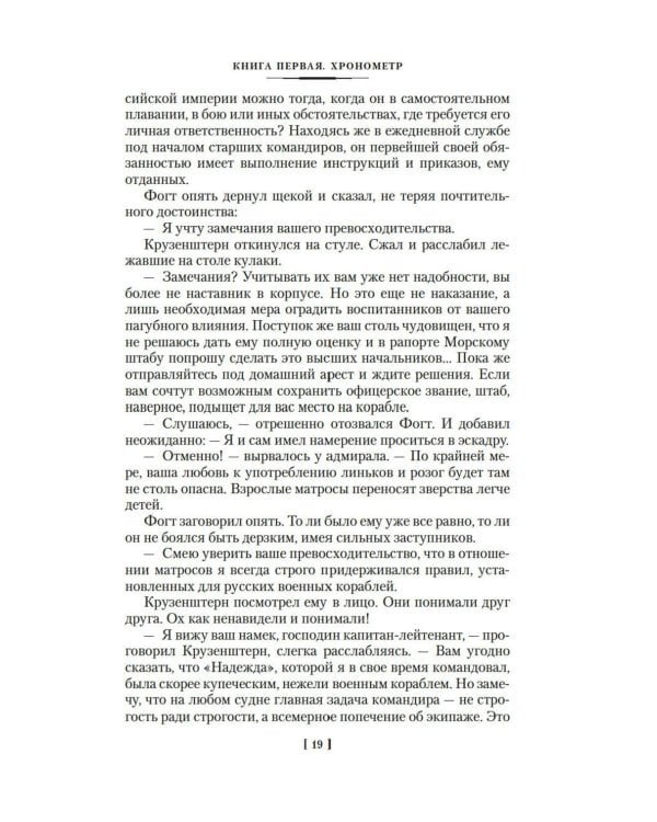 Острова и капитаны: роман в трех книгах